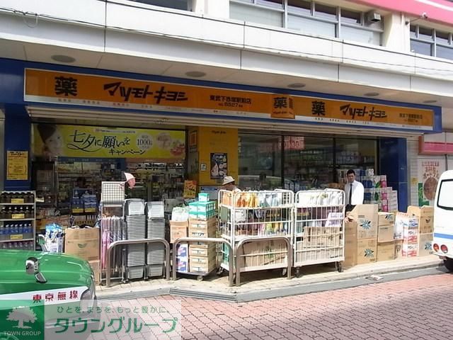 ドラックストア　マツモトキヨシ（ドラッグストア）まで215m