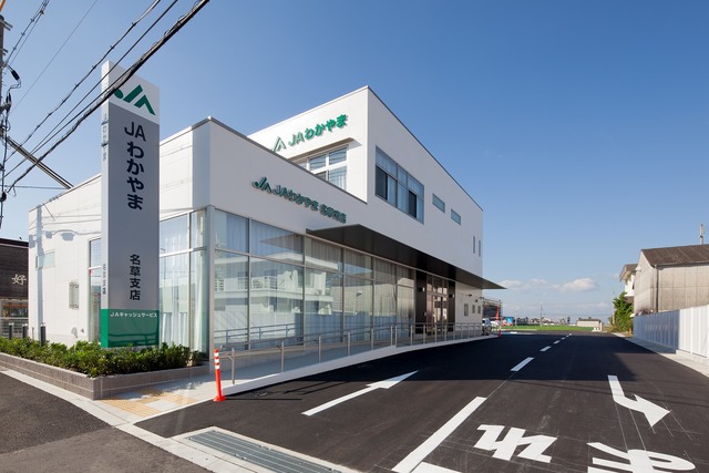 銀行　JAわかやま名草支店（銀行）まで425m