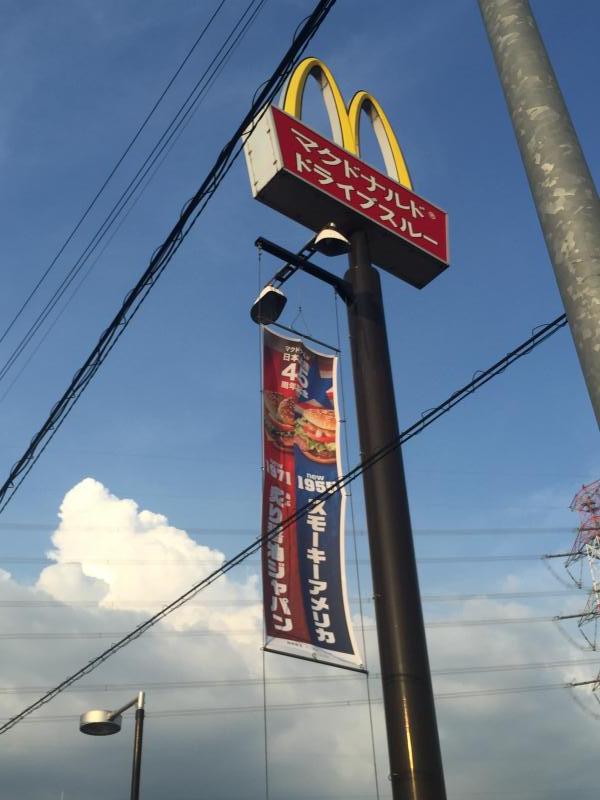 飲食店　マクドナルド 阪神出屋敷店（飲食店）まで565m