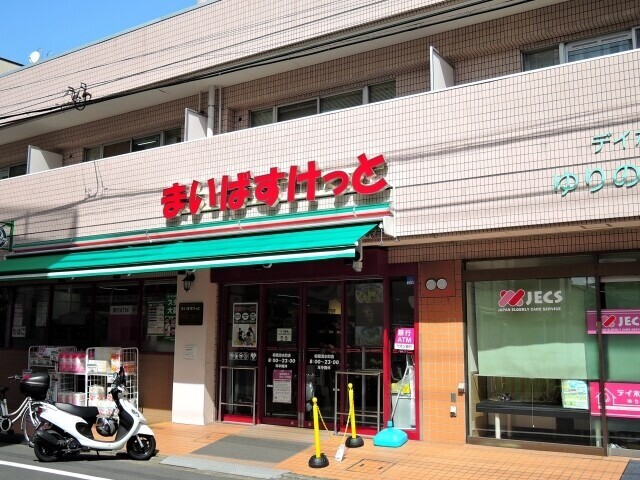 スーパー　まいばすけっと板橋清水町店（スーパー）まで122m