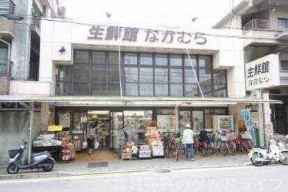 スーパー　生鮮館なかむら北山店（スーパー）まで370m