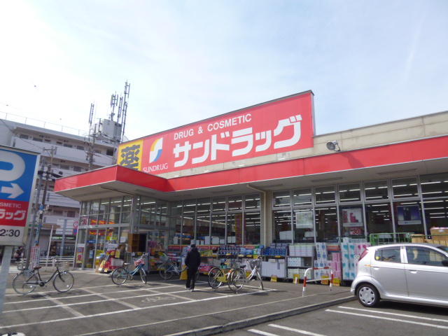 ドラックストア　サンドラッグ 府中新町店（ドラッグストア）まで942m