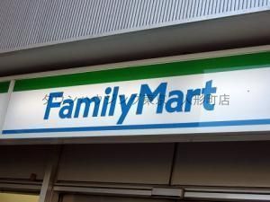 コンビニ　ファミリーマート（コンビニ）まで70m