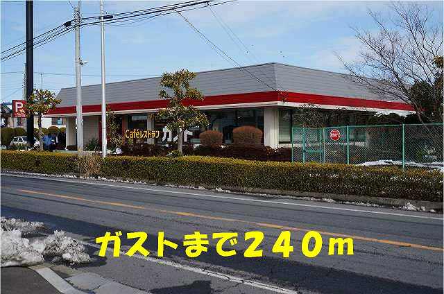 飲食店　ガスト（飲食店）まで240m