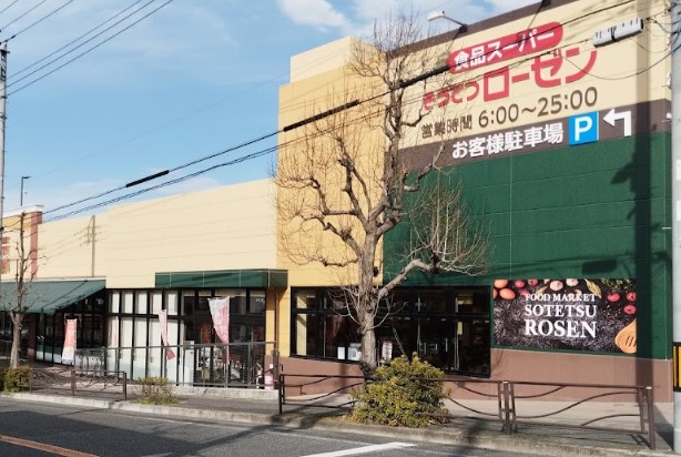 スーパー　そうてつローゼン 梶ケ谷店（スーパー）まで270m