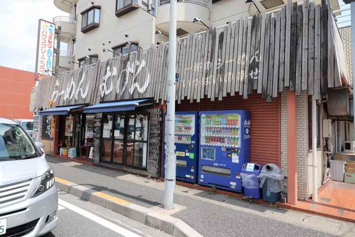 飲食店　らーめん むげん（飲食店）まで374m