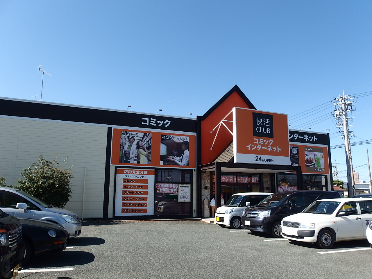 その他　快活CLUB　浜松都盛店（その他）まで1776m