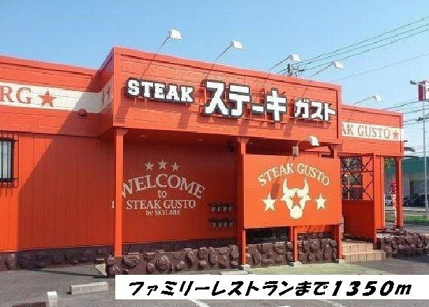 飲食店　ガスト（飲食店）まで1350m