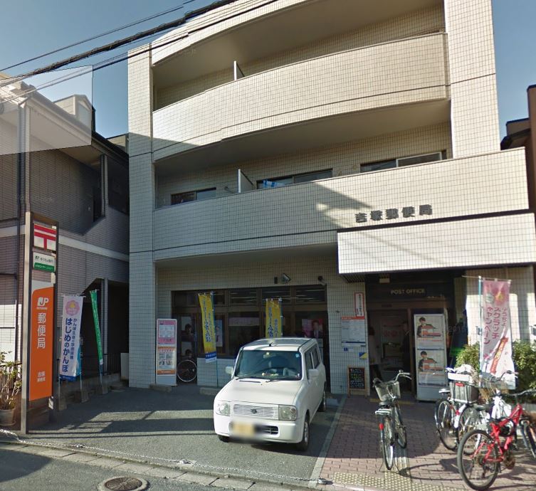 郵便局　吉塚郵便局（郵便局）まで195m