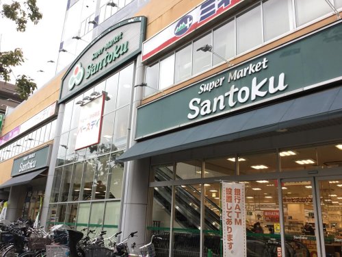 スーパー　Santoku(サントク) ときわ台店（スーパー）まで566m