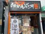 飲食店　らあめん花月嵐 新大久保店（飲食店）まで2106m