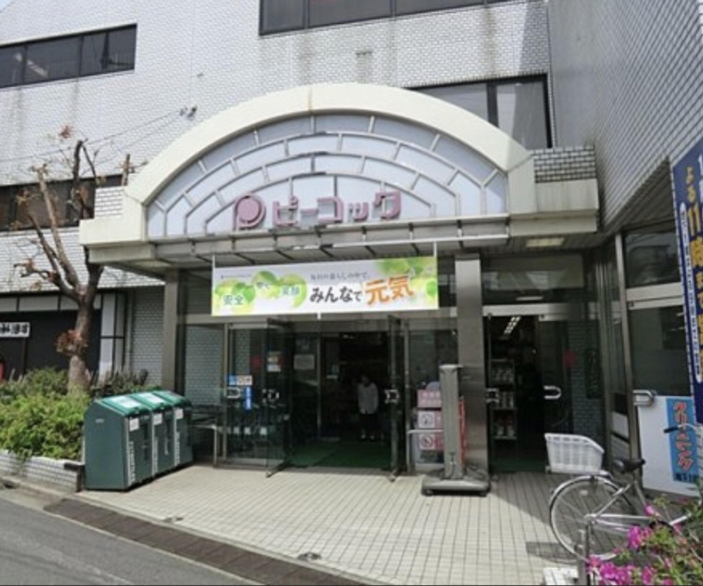 スーパー　ピーコックストア 都立家政店（スーパー）まで381m