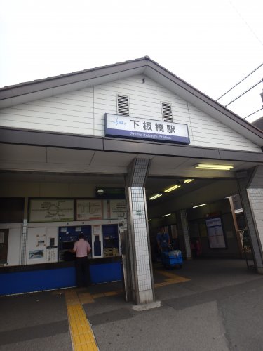 その他　下板橋駅（その他）まで217m
