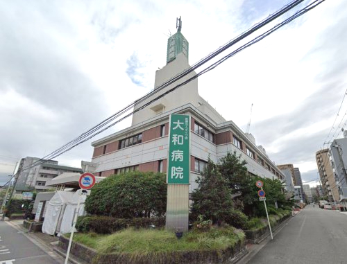 病院　大和病院（病院）まで186m
