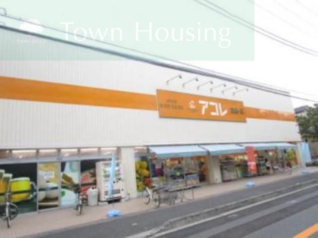 スーパー　アコレ湊新田2丁目店（スーパー）まで410m