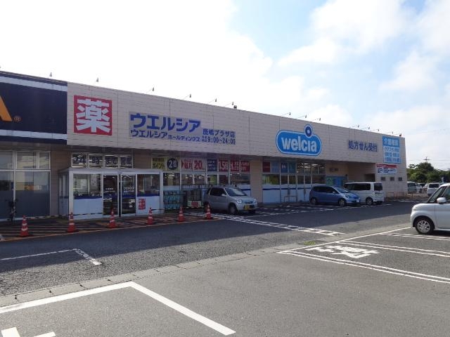 ドラックストア　ウエルシア薬局鹿嶋プラザ店（ドラッグストア）まで1091m