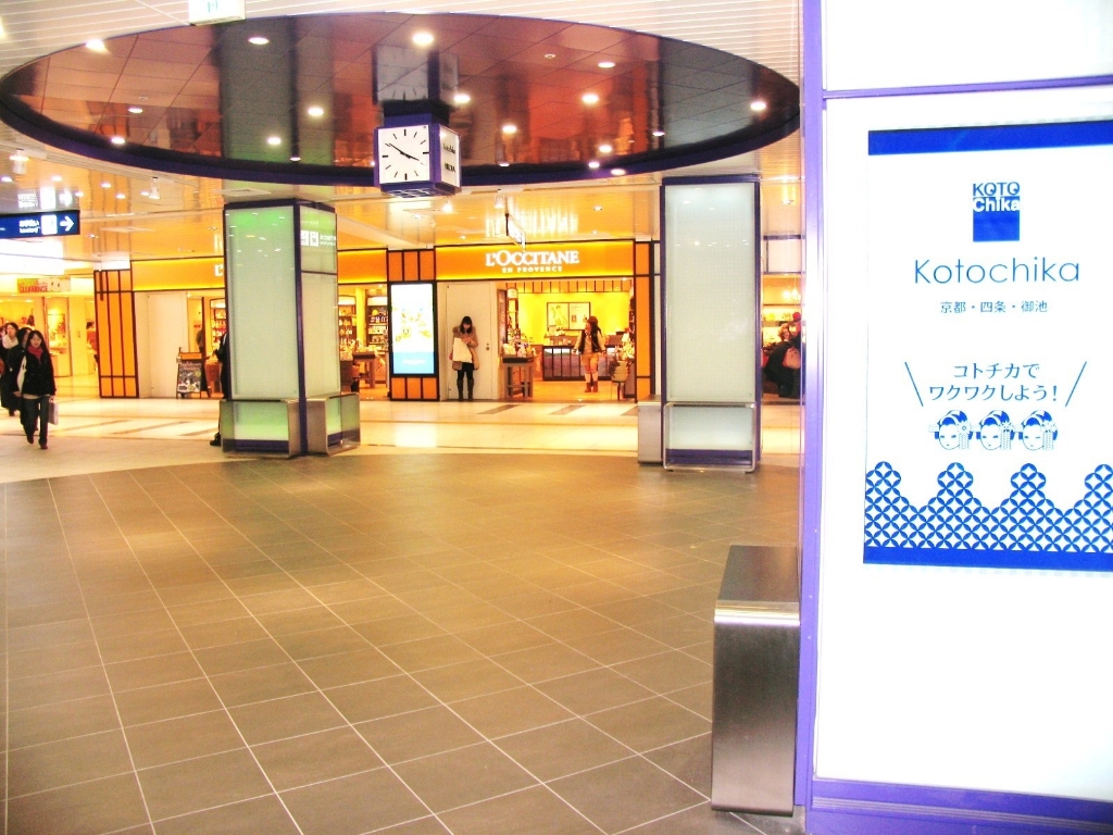 ショッピングセンター　Kotochika京都(コトチカキョウト)（ショッピングセンター）まで398m