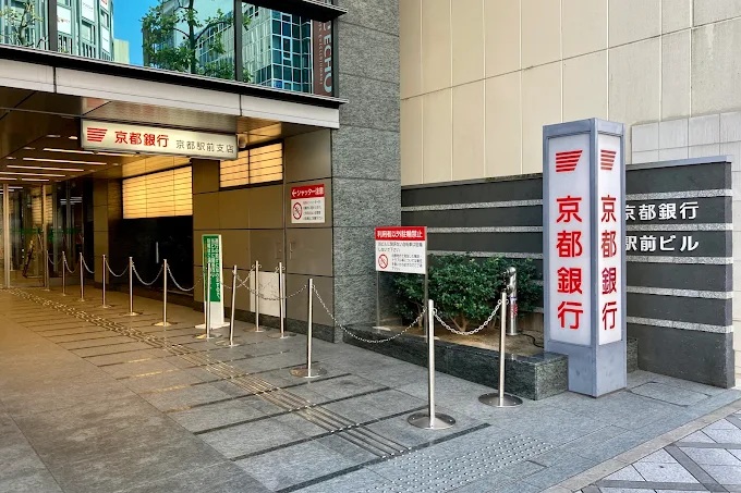 銀行　京都銀行京都駅前支店（銀行）まで300m