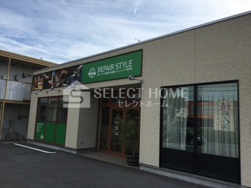 その他　リペアスタイル岡崎店（その他）まで347m