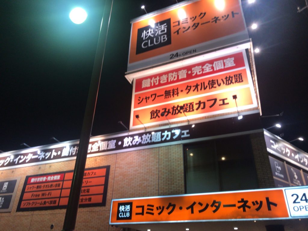 その他　快活CLUB平野店（その他）まで791m