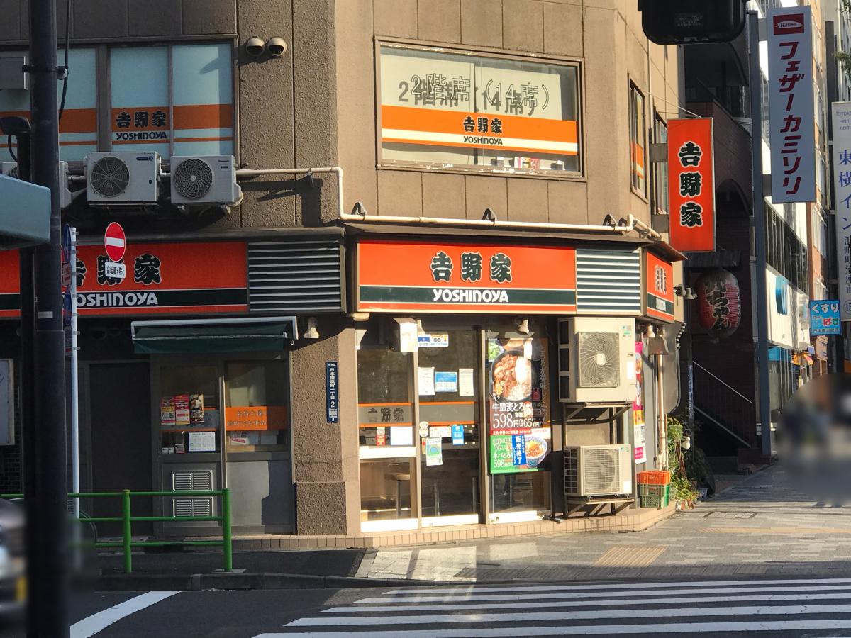 飲食店　吉野家浜町店（飲食店）まで195m
