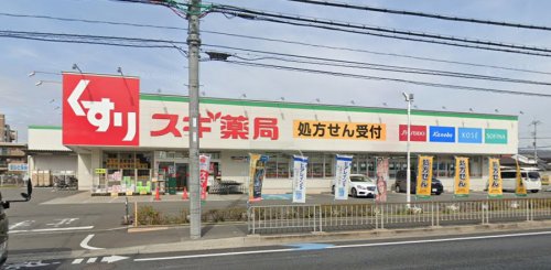 ドラックストア　スギ薬局 茨木上穂積店（ドラッグストア）まで518m