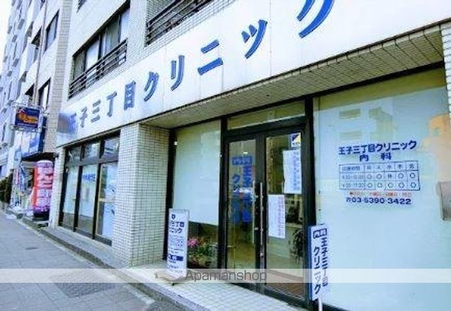 病院　王子三丁目クリニック（病院）まで470m