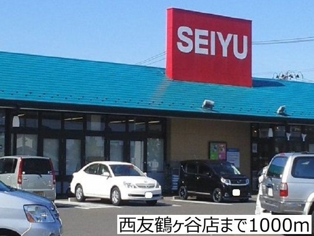スーパー　西友鶴ヶ谷店（スーパー）まで2050m