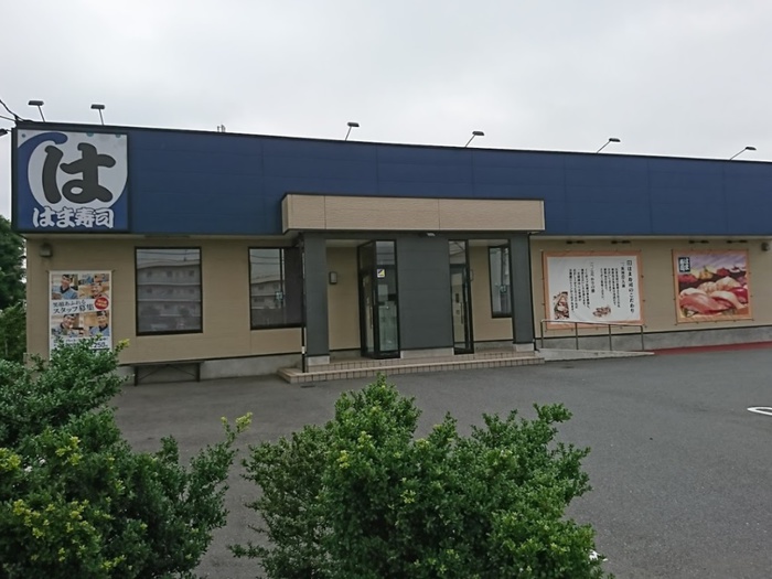 飲食店　はま寿司三鷹北野店（飲食店）まで600m