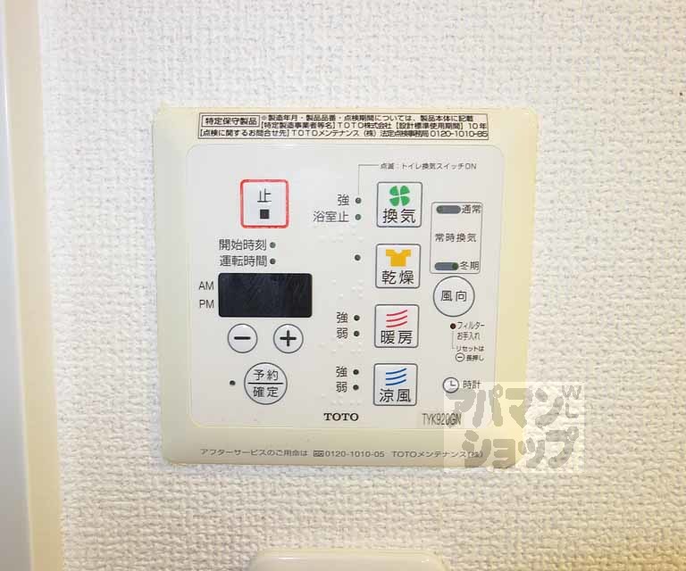 その他設備