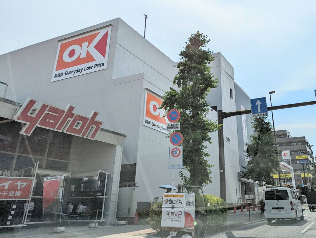 スーパー　オーケー 上板橋店（スーパー）まで240m