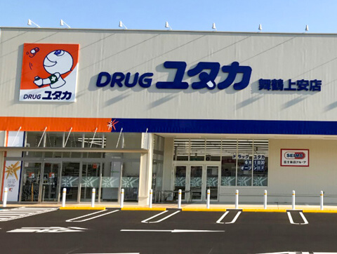 ドラックストア　ドラッグユタカ 舞鶴上安店（ドラッグストア）まで2421m