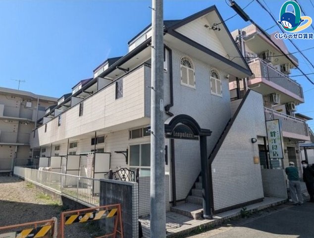 建物外観　くじらのゼロ賃貸は＼仲介手数料0円×初期費用最安×全国対応／