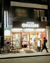 飲食店　キッチンオリジン中野新橋駅前店（飲食店）まで179m