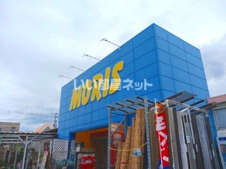 ホームセンター　モリスホームセンター　加古川店（ホームセンター）まで1702m