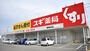 ドラックストア　スギ薬局岸和田北店（ドラッグストア）まで589m
