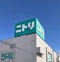 ホームセンター　ニトリ岸和田店（ホームセンター）まで1233m