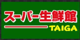 スーパー　スーパー生鮮館TAIGA藤沢石川店（スーパー）まで1199m