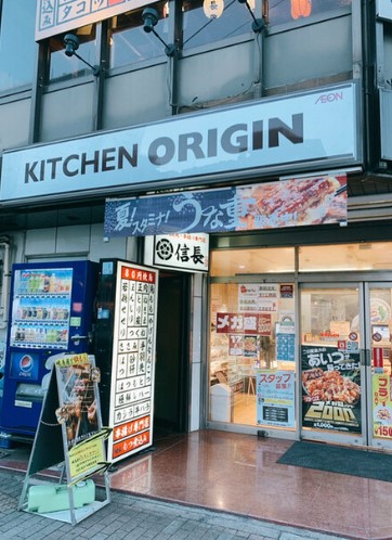 飲食店　キッチンオリジン東陽町店（飲食店）まで370m