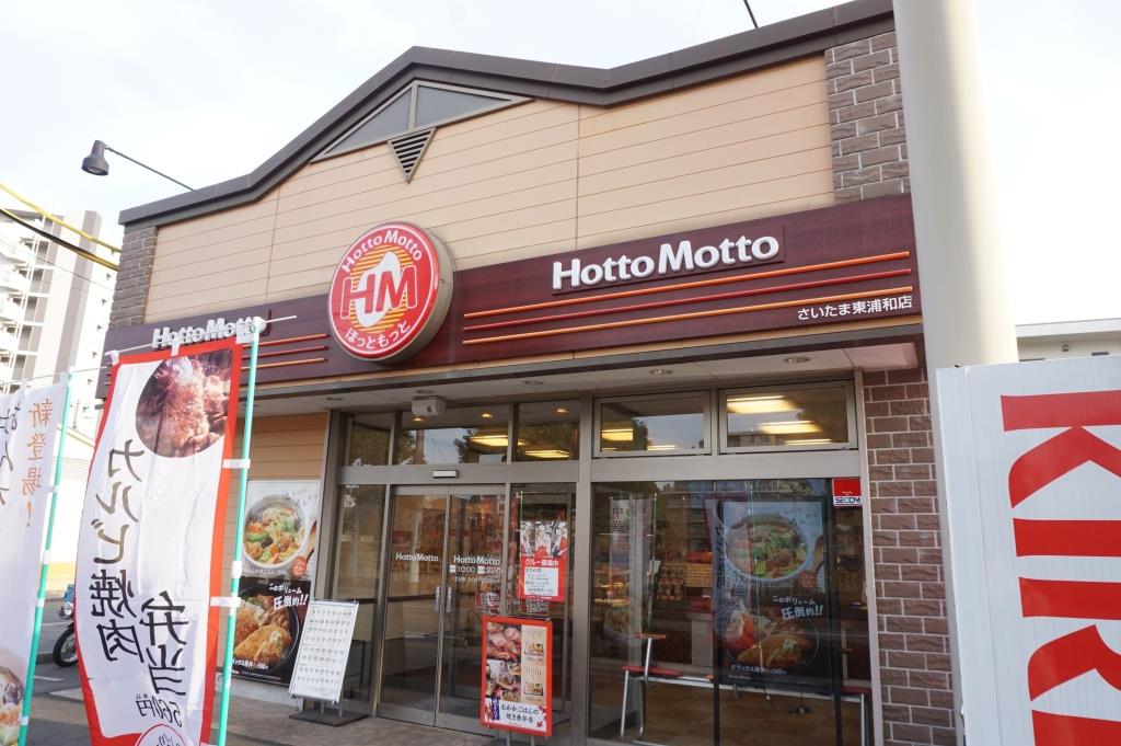 その他　ほっともっと　さいたま東浦和店（その他）まで84m