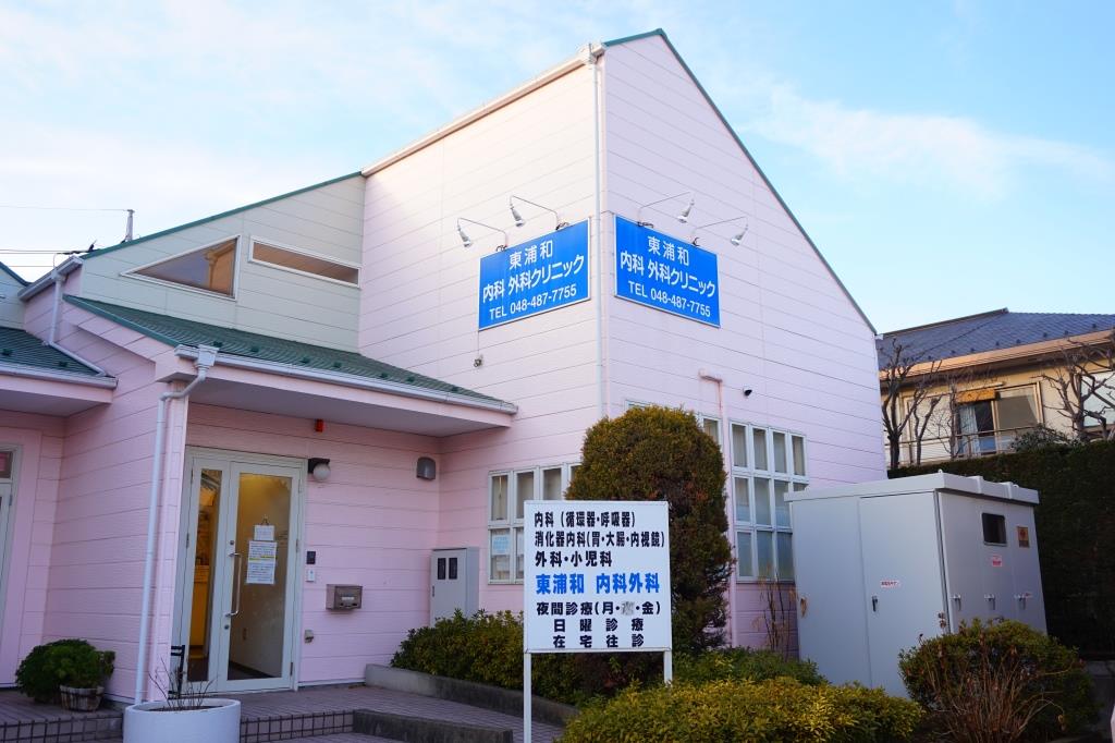 病院　東浦和内科外科クリニック（病院）まで187m