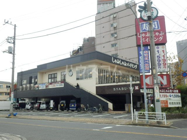 飲食店　しゃぶ葉 井土ヶ谷店（飲食店）まで563m
