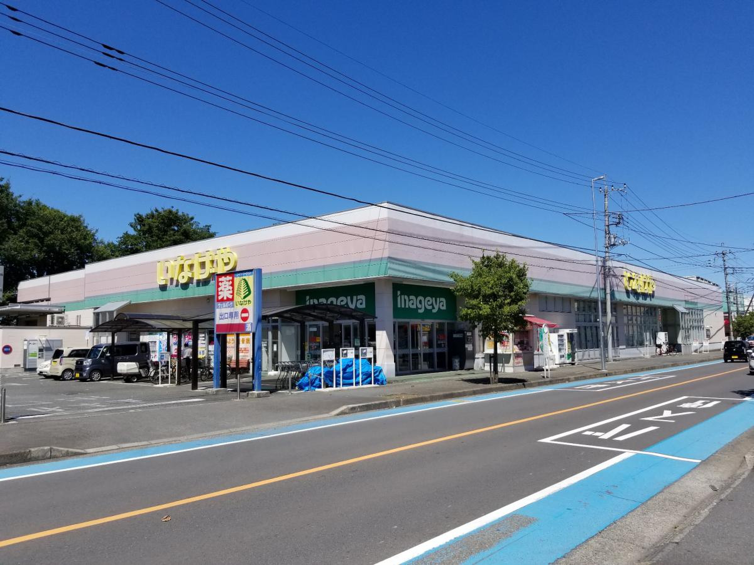 スーパー　いなげや入間春日町店（スーパー）まで900m