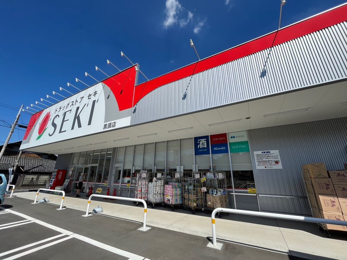 ドラックストア　ドラッグストアセキ黒須店（ドラッグストア）まで277m