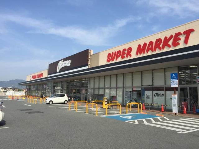 その他　オークワ大和高田店様まで550m