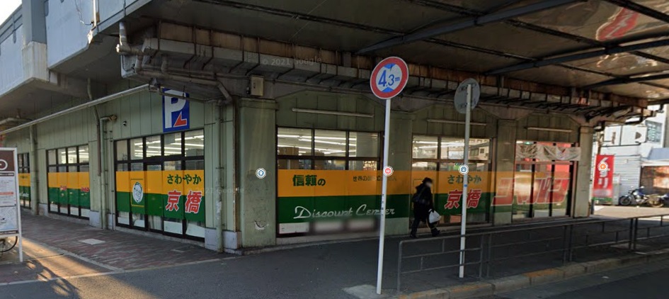 ショッピングセンター　ジャパン 京橋店（ショッピングセンター）まで250m