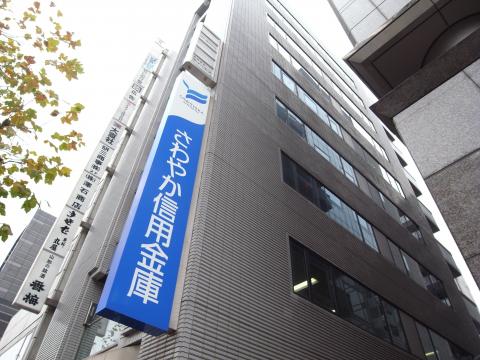銀行　さわやか信用金庫東京港支店（銀行）まで499m