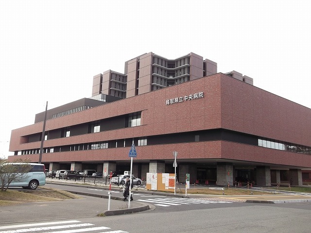 病院　鳥取県立中央病院（病院）まで2213m