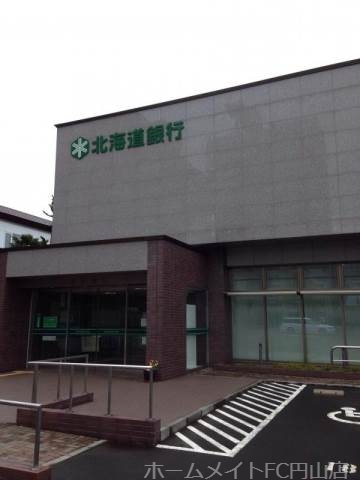 銀行　北海道銀行宮の森パーソナル支店（銀行）まで327m