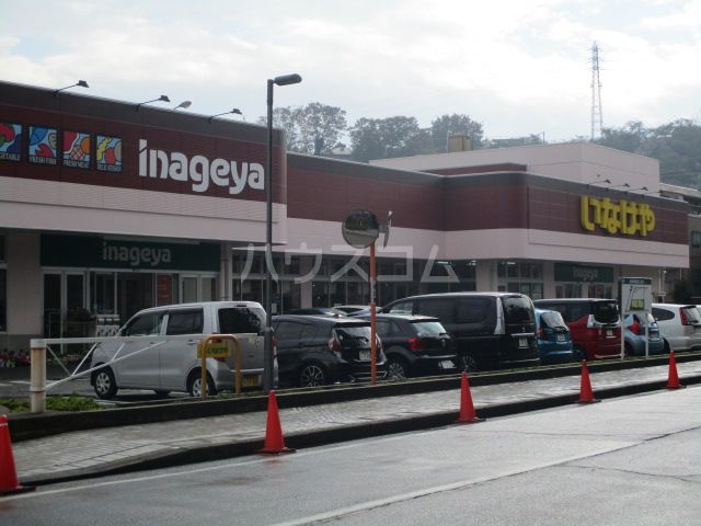 スーパー　いなげや 横浜星川駅前店（スーパー）まで562m